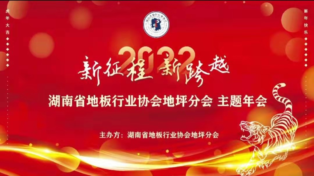 湖南卡托地坪有限公司榮獲湖南省地坪行業協會分會2022年愛心企業稱號